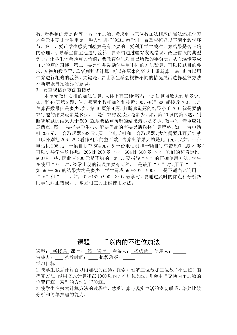 二下教案（加法）1_第2页