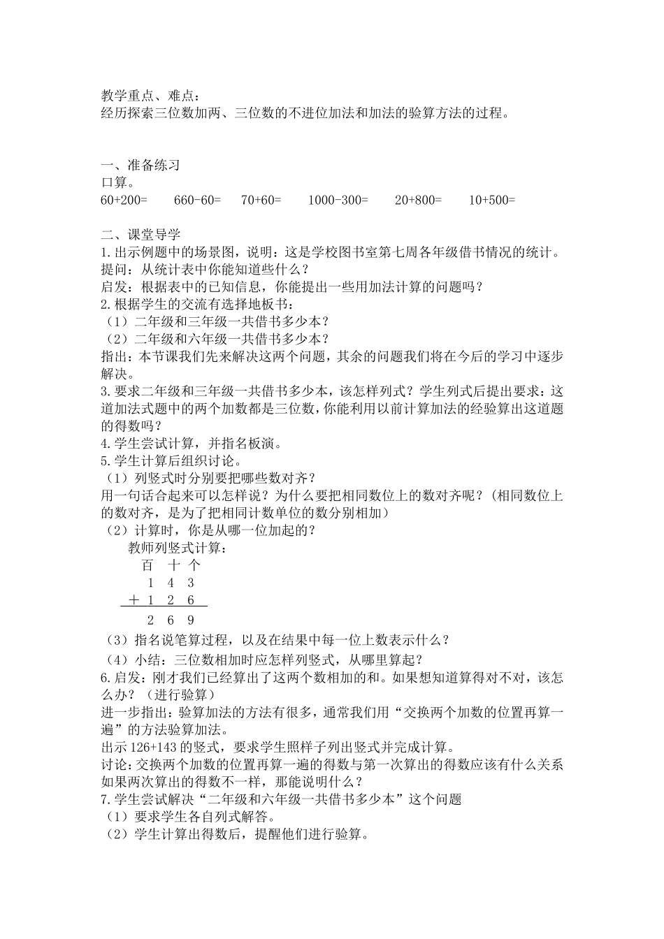 二下教案（加法）1_第3页