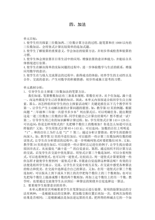 二下教案（加法）1