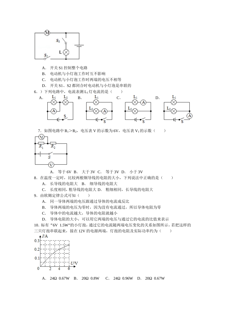 初三物理练习_第2页