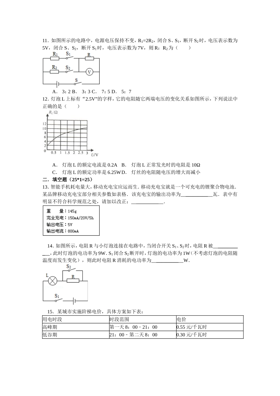 初三物理练习_第3页