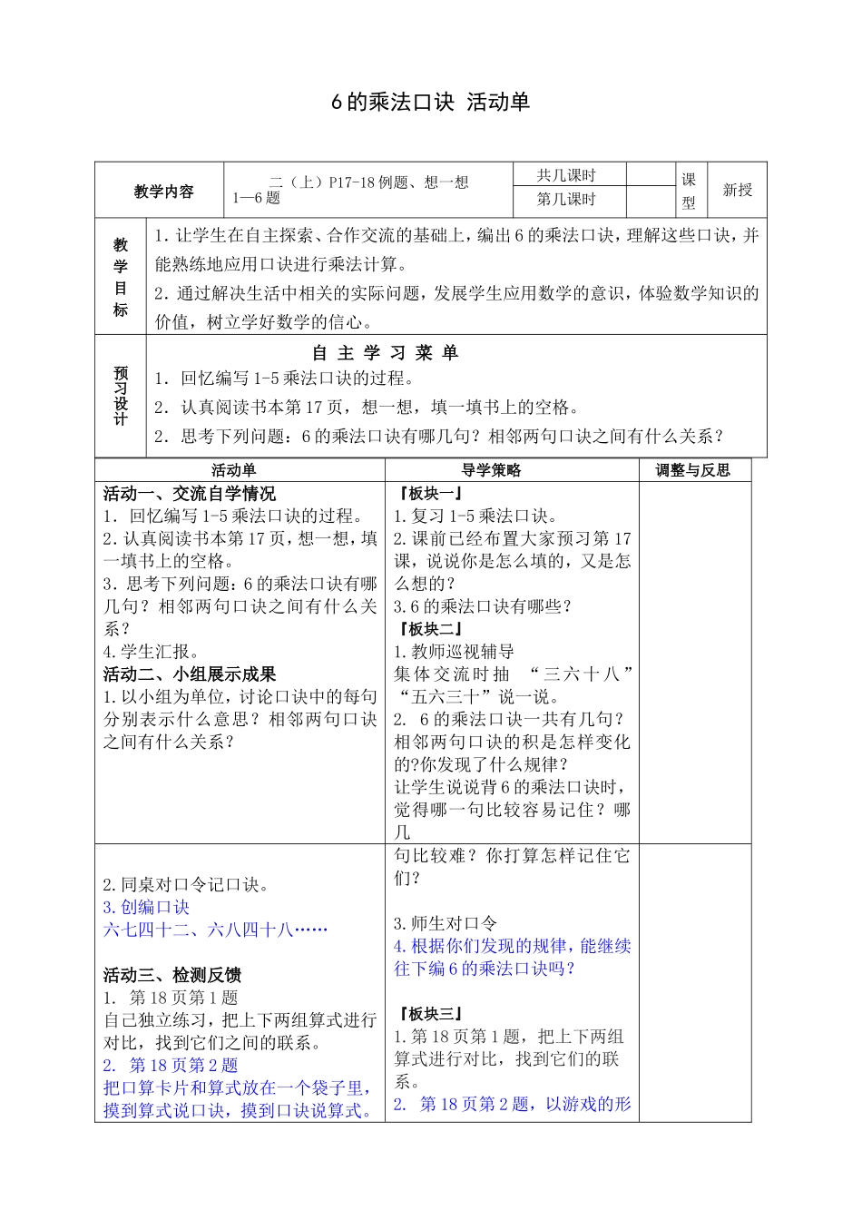 六的乘法口诀_第1页