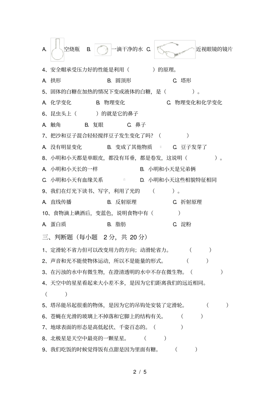 冀教版六年级科学上册期末试卷及完整答案_第2页