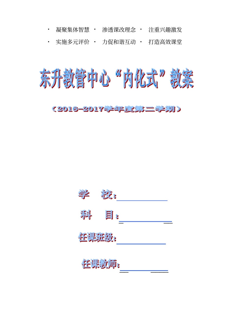 冀教版四年级下册英语教学计划、计划表、进度表_第1页