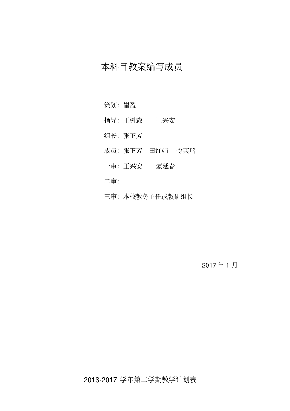 冀教版四年级下册英语教学计划、计划表、进度表_第2页