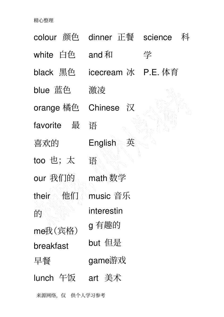 冀教版四年级下册英语单词_第3页