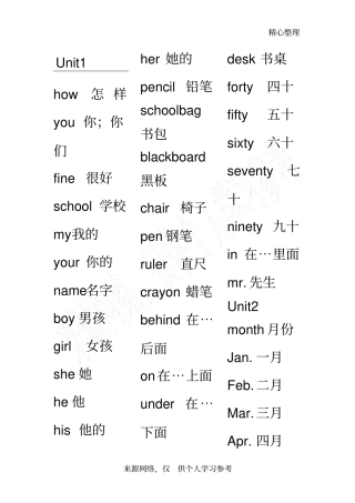 冀教版四年级下册英语单词