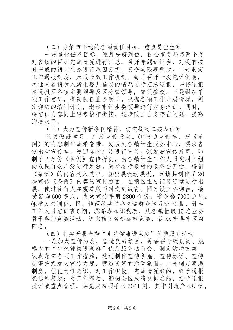 区计划生育工作简要汇报 _第2页