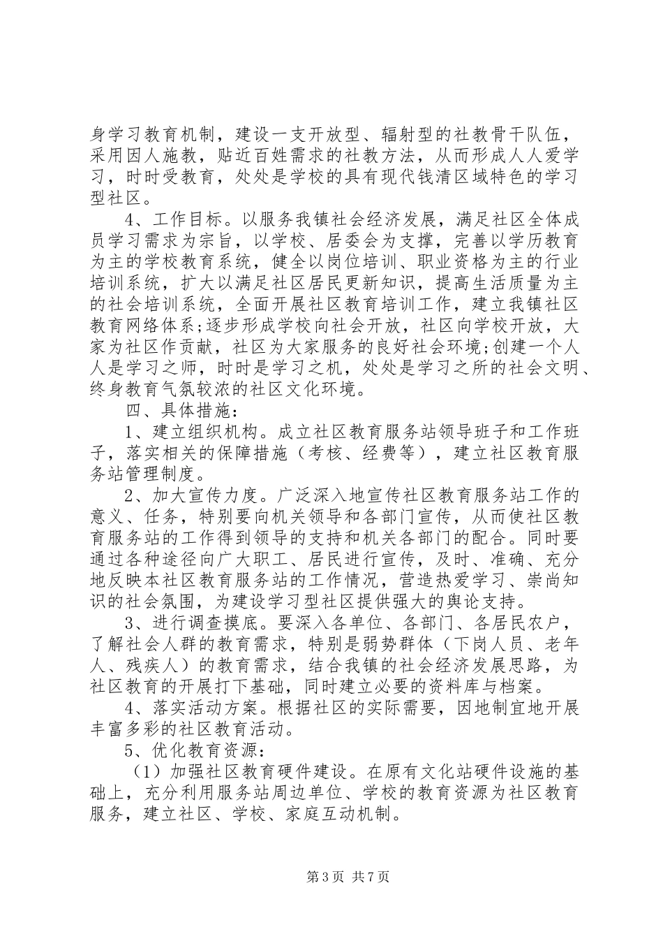 XX年社区干部工作计划表范文精选3篇_第3页