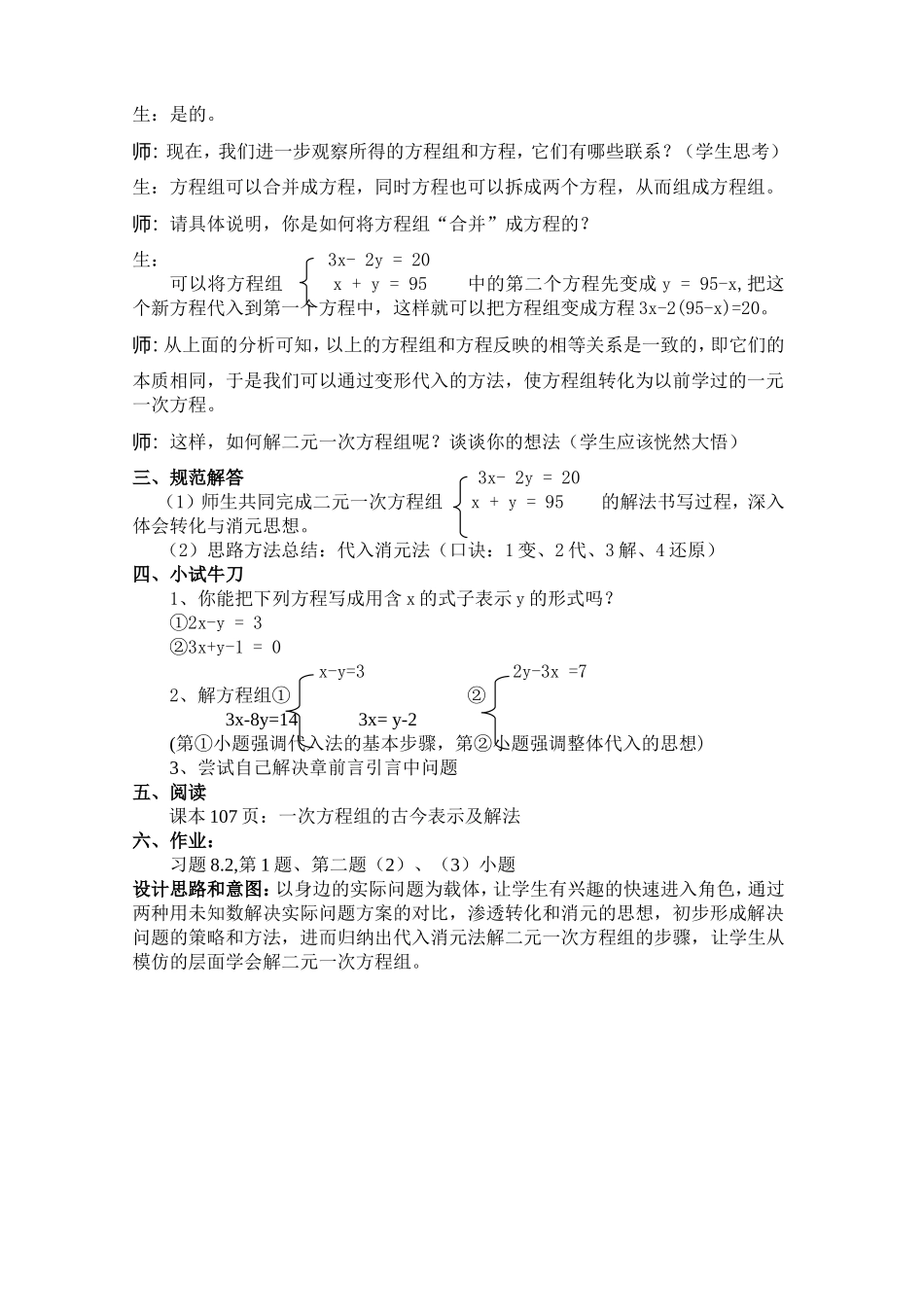 公开课：二元一次方程组的解法（代入法）_第2页