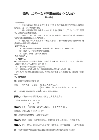 公开课：二元一次方程组的解法（代入法）