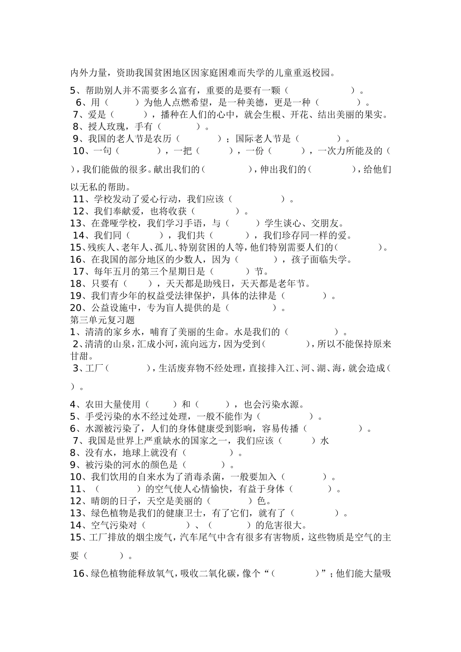 泉州市第三实验小学四年级思品复习题_第2页