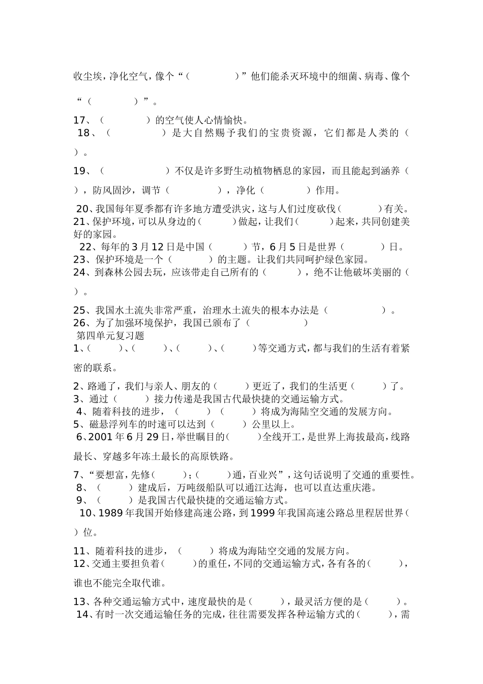 泉州市第三实验小学四年级思品复习题_第3页