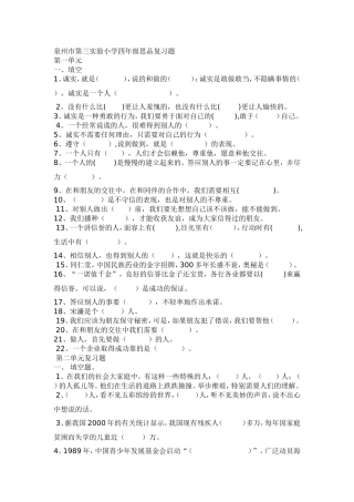 泉州市第三实验小学四年级思品复习题