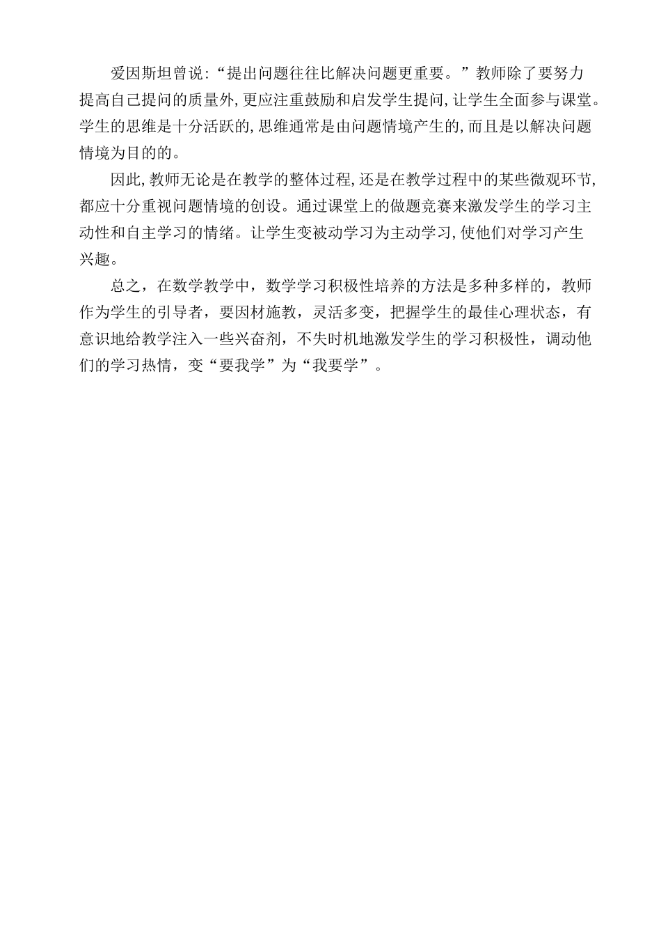 如何调动学生课堂学习的积极性_第3页