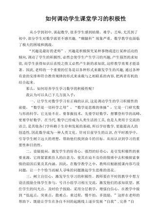 如何调动学生课堂学习的积极性