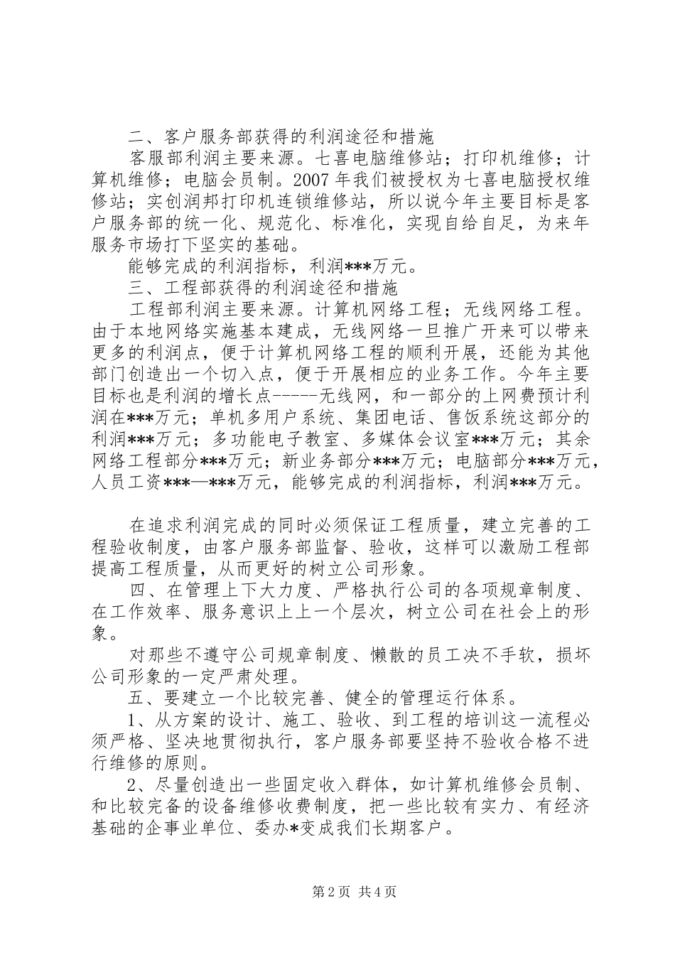 销售电脑工作计划 _第2页