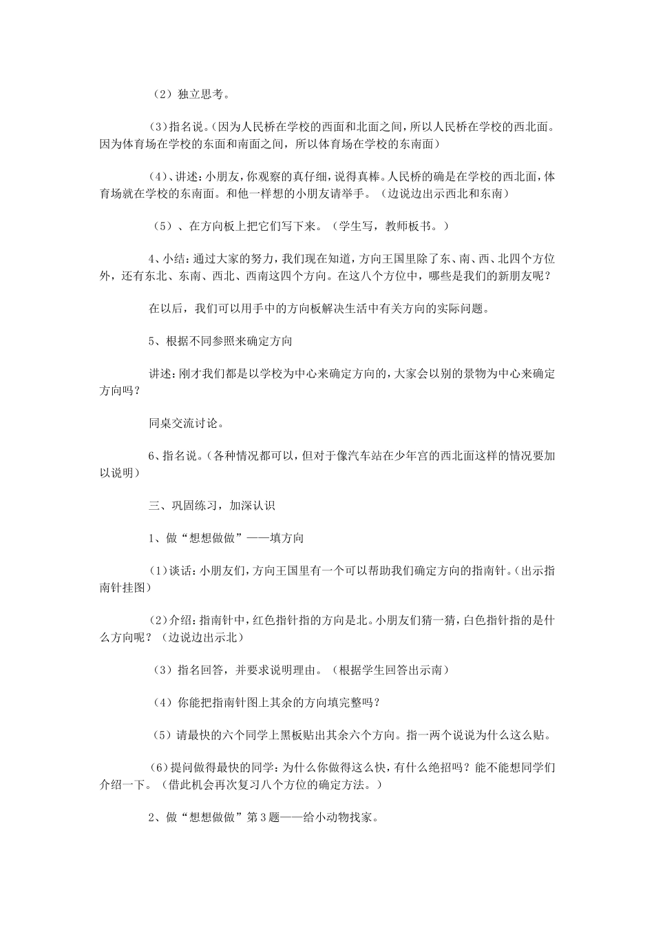 小学二年级数学认识方向教案_第3页