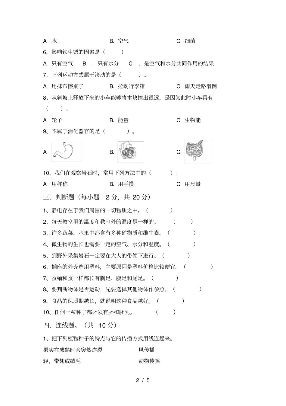 冀教版四年级科学上册期末考试卷及答案【】_第2页