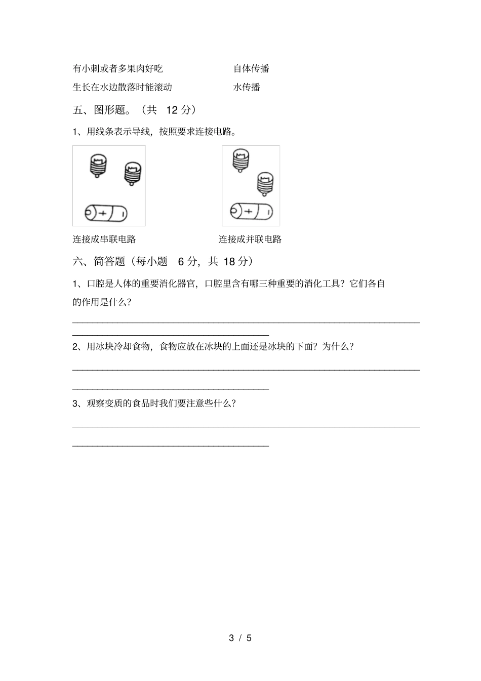 冀教版四年级科学上册期末考试卷及答案【】_第3页