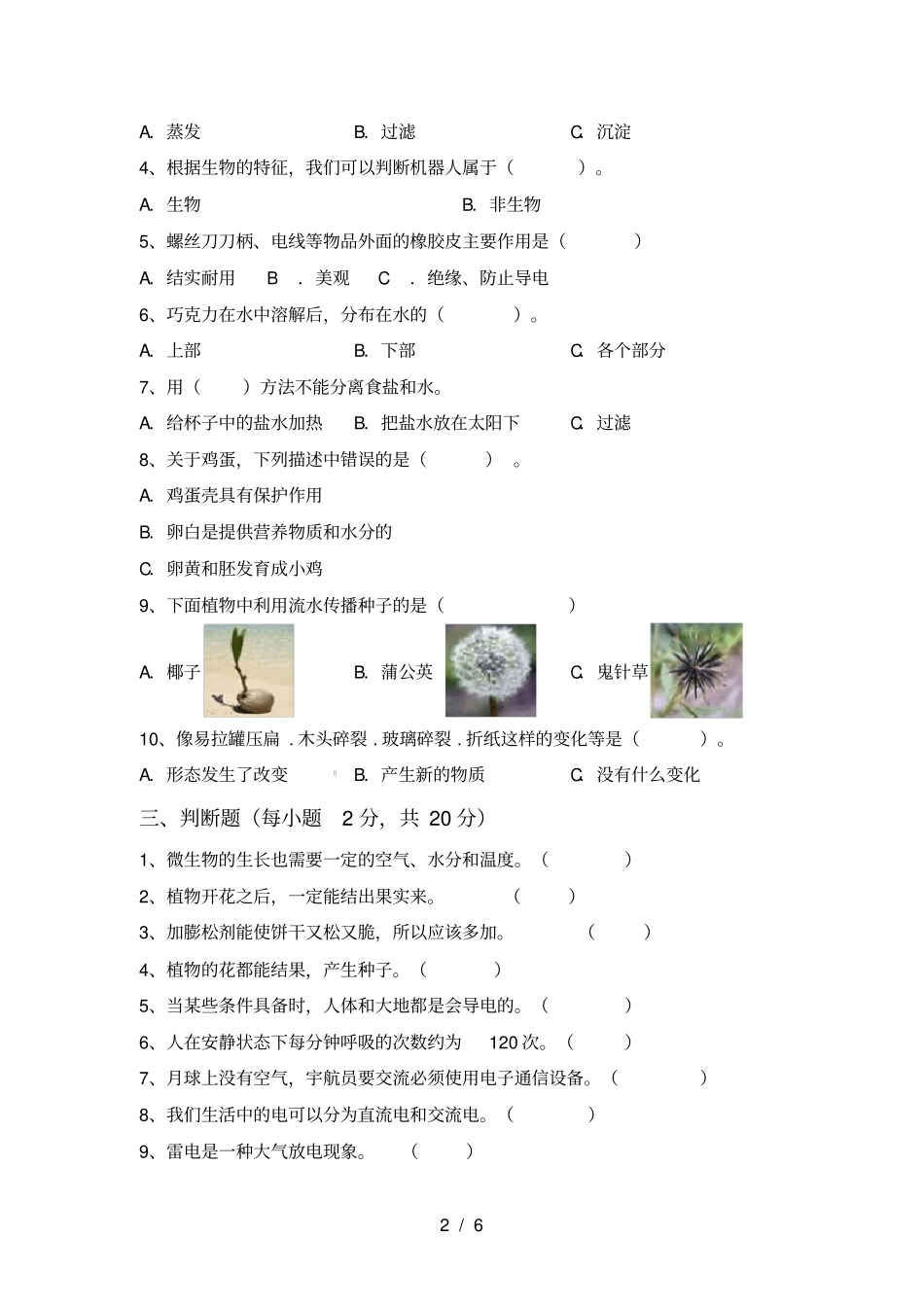 冀教版四年级科学上册第一次月考考试题完美版_第2页