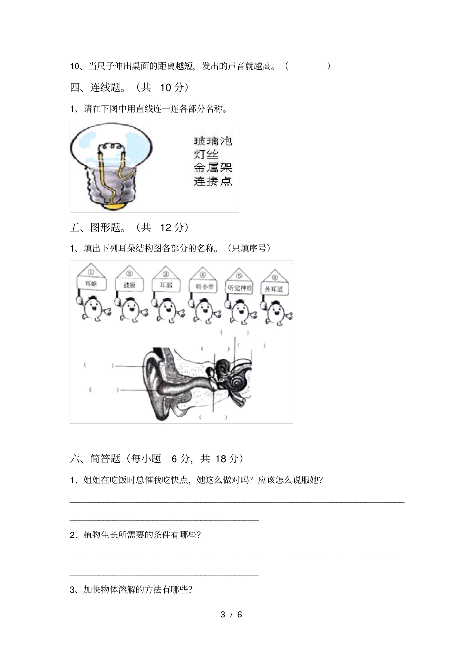 冀教版四年级科学上册第一次月考考试题完美版_第3页