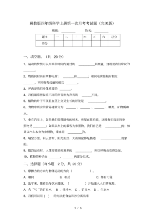 冀教版四年级科学上册第一次月考考试题完美版