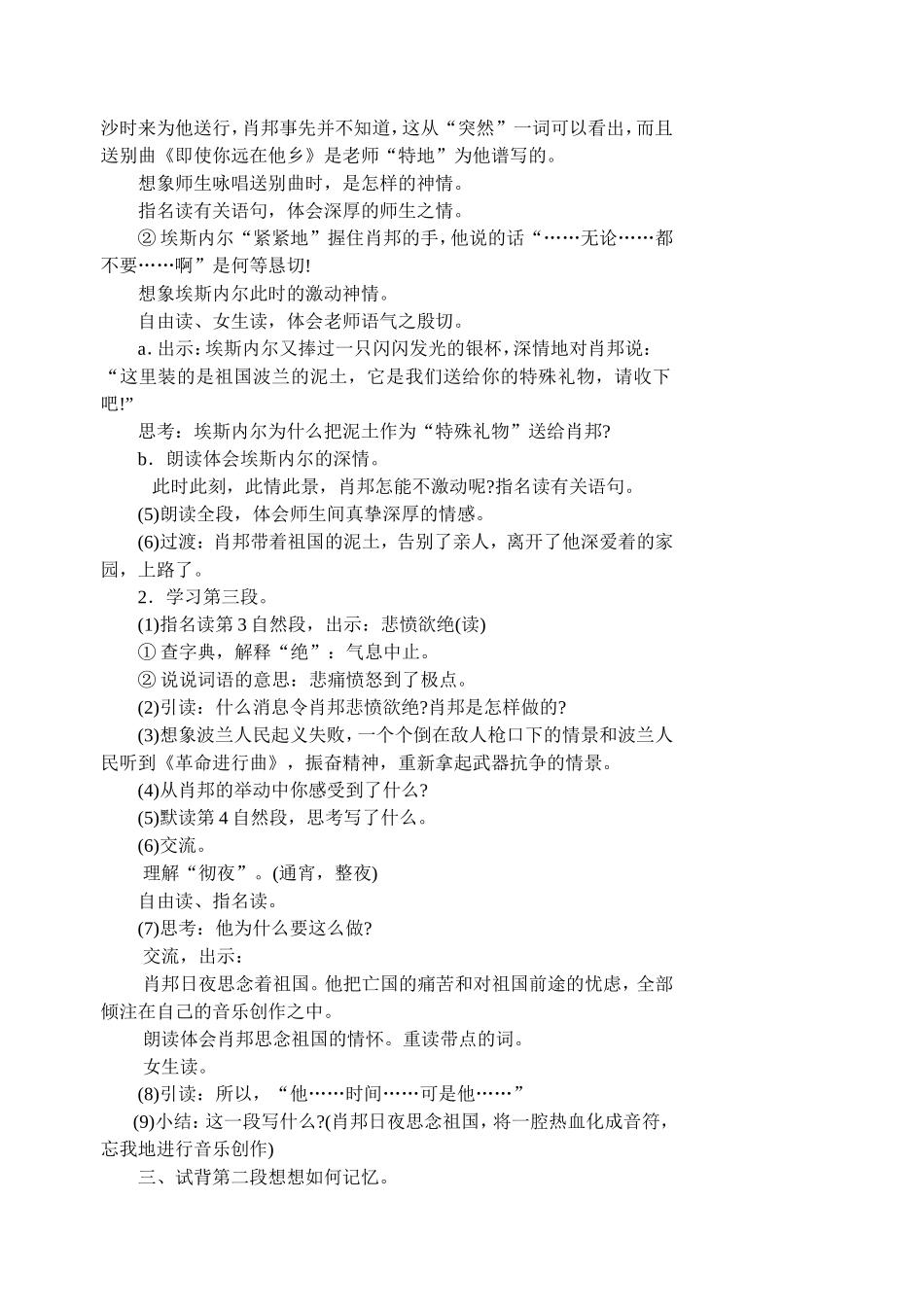 把我的心脏带回祖国 _第3页