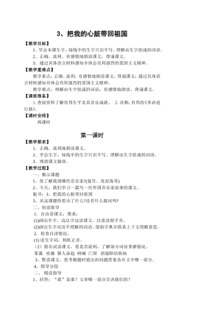 把我的心脏带回祖国 