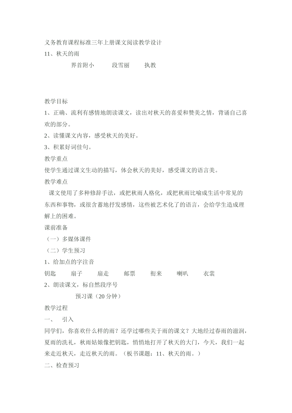 义务教育课程标准三年上册课文阅读教学设计_第1页