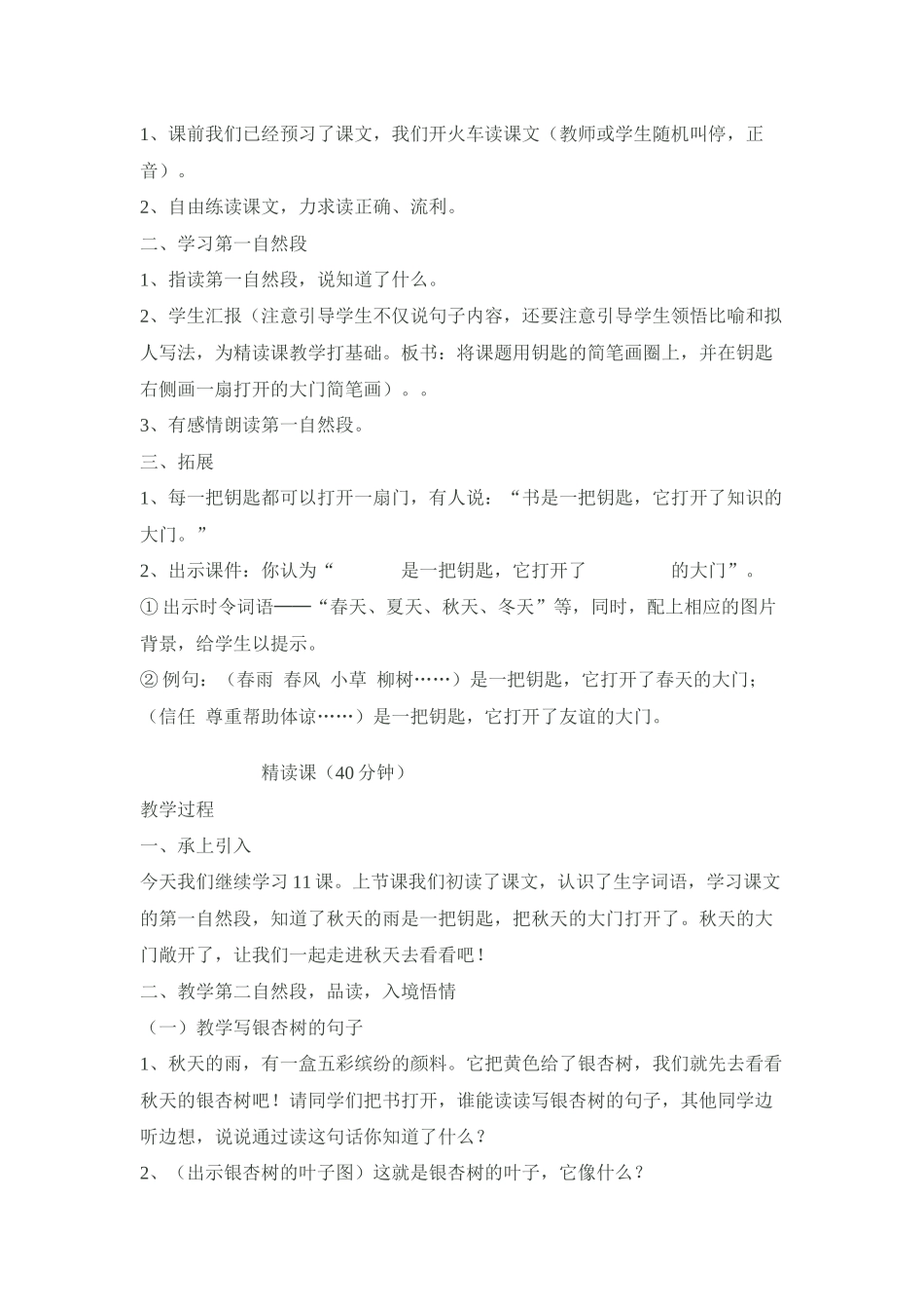 义务教育课程标准三年上册课文阅读教学设计_第2页