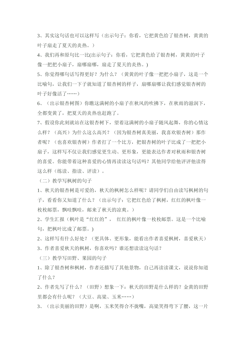 义务教育课程标准三年上册课文阅读教学设计_第3页