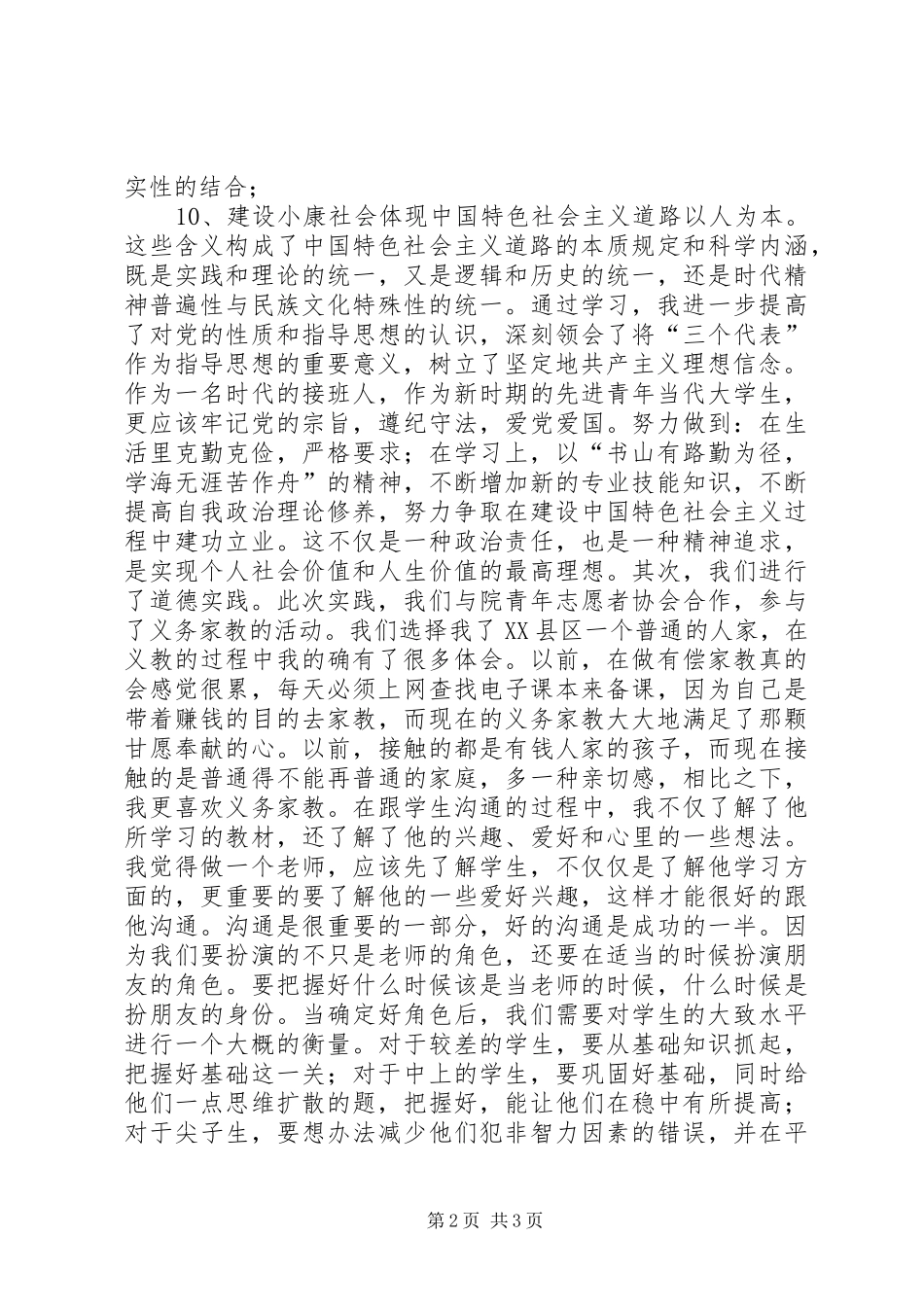 11月青禾计划心得体会 _第2页