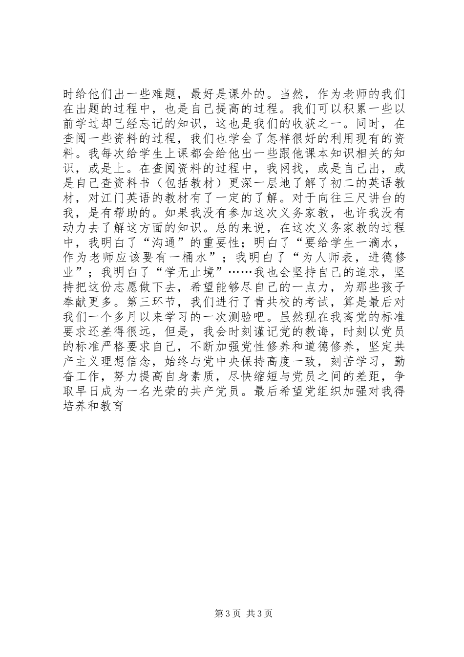 11月青禾计划心得体会 _第3页