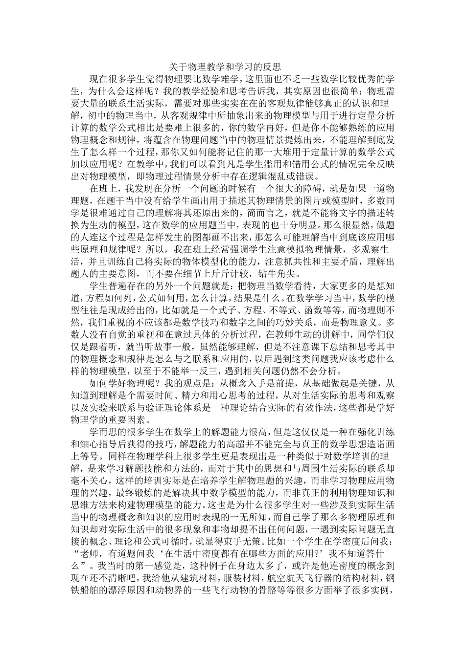 关于物理教学和学习的反思_第1页