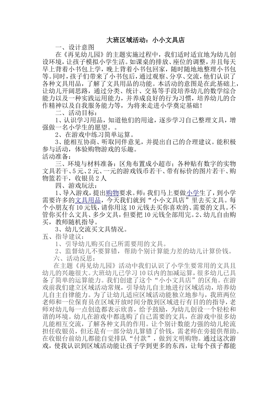 区域设计（丘观琴）MicrosoftWord文档_第1页