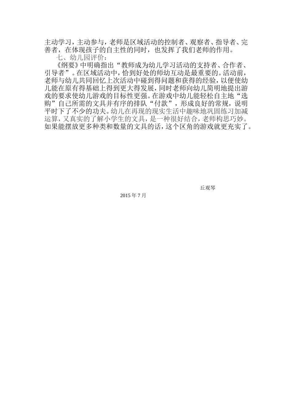 区域设计（丘观琴）MicrosoftWord文档_第2页