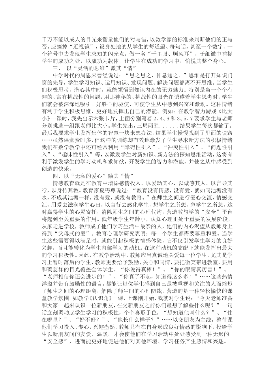 小学数学中的情感_第2页