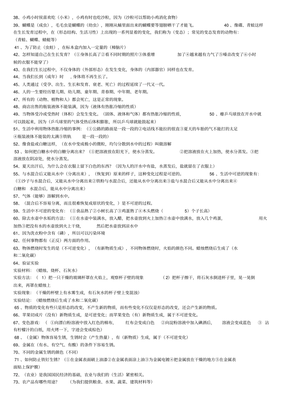冀教版四年级科学下册复习资料_第2页