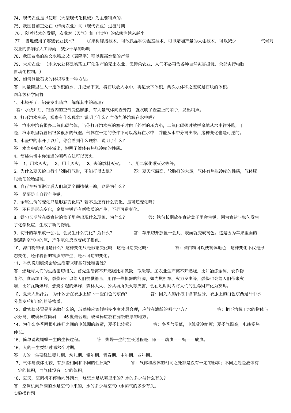 冀教版四年级科学下册复习资料_第3页