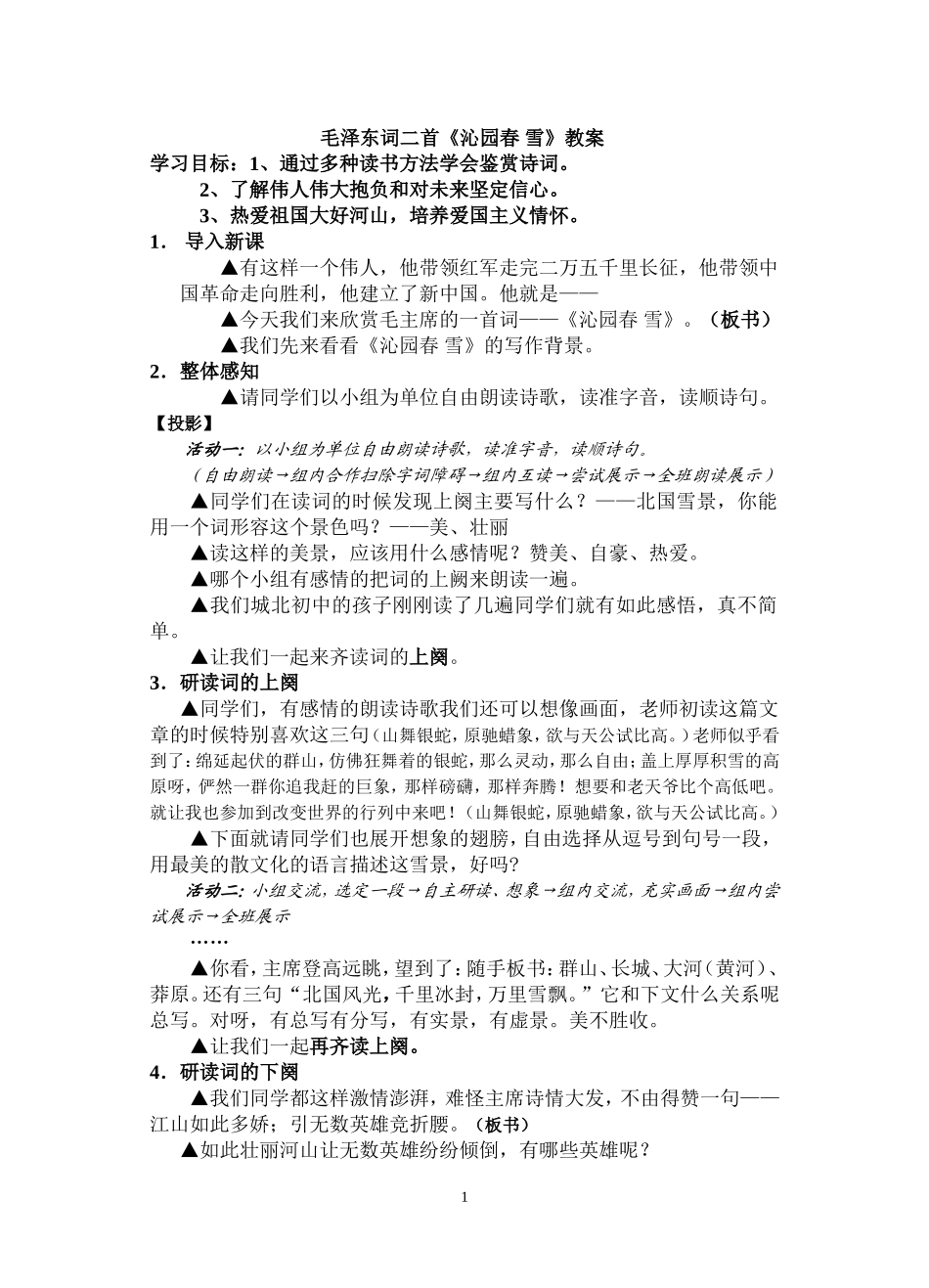 毛泽东词二首教案12_第1页