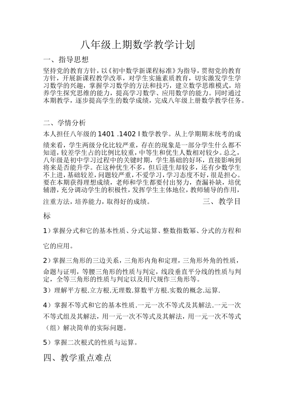 八年级上期数学教学计划_第1页