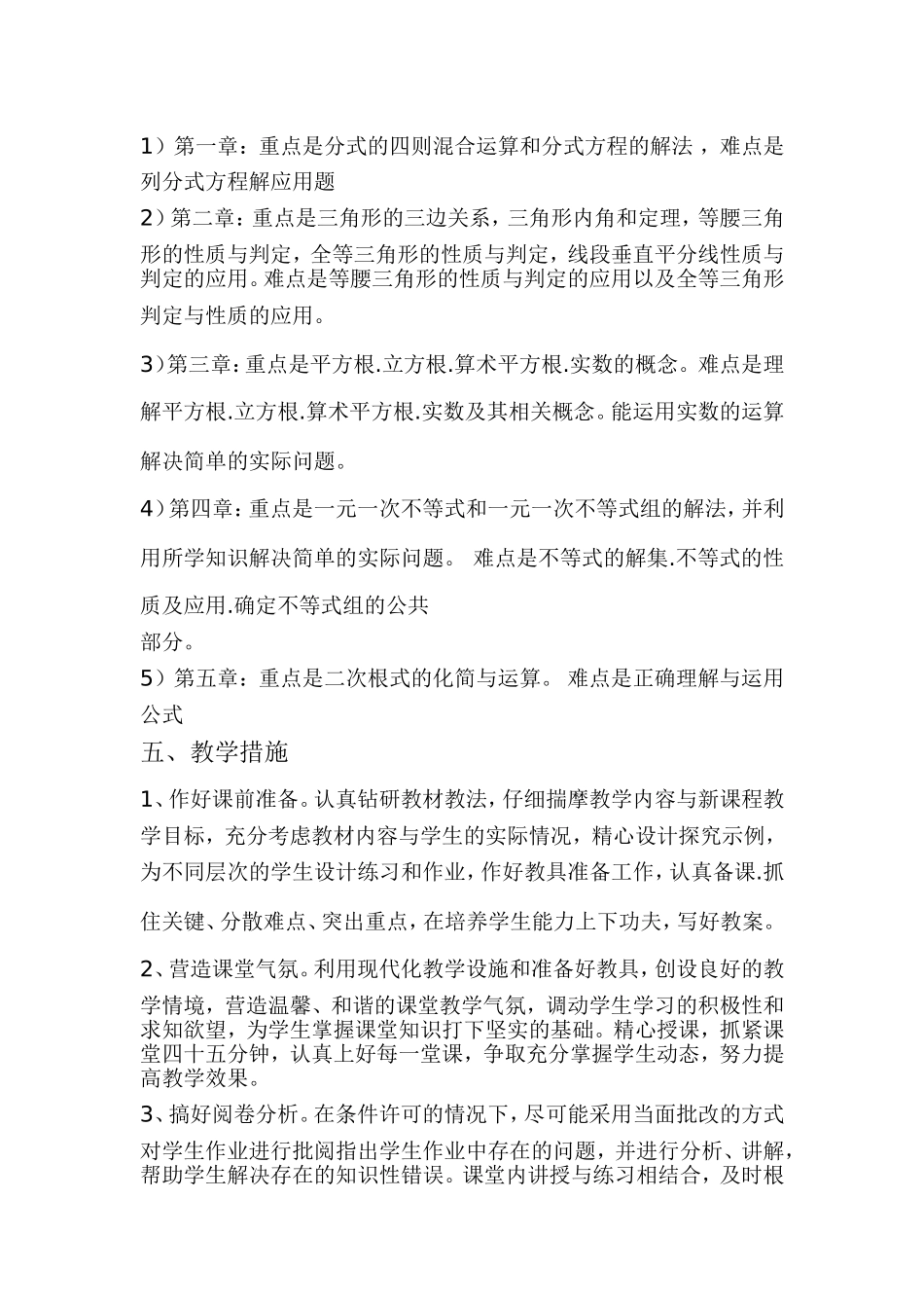 八年级上期数学教学计划_第2页