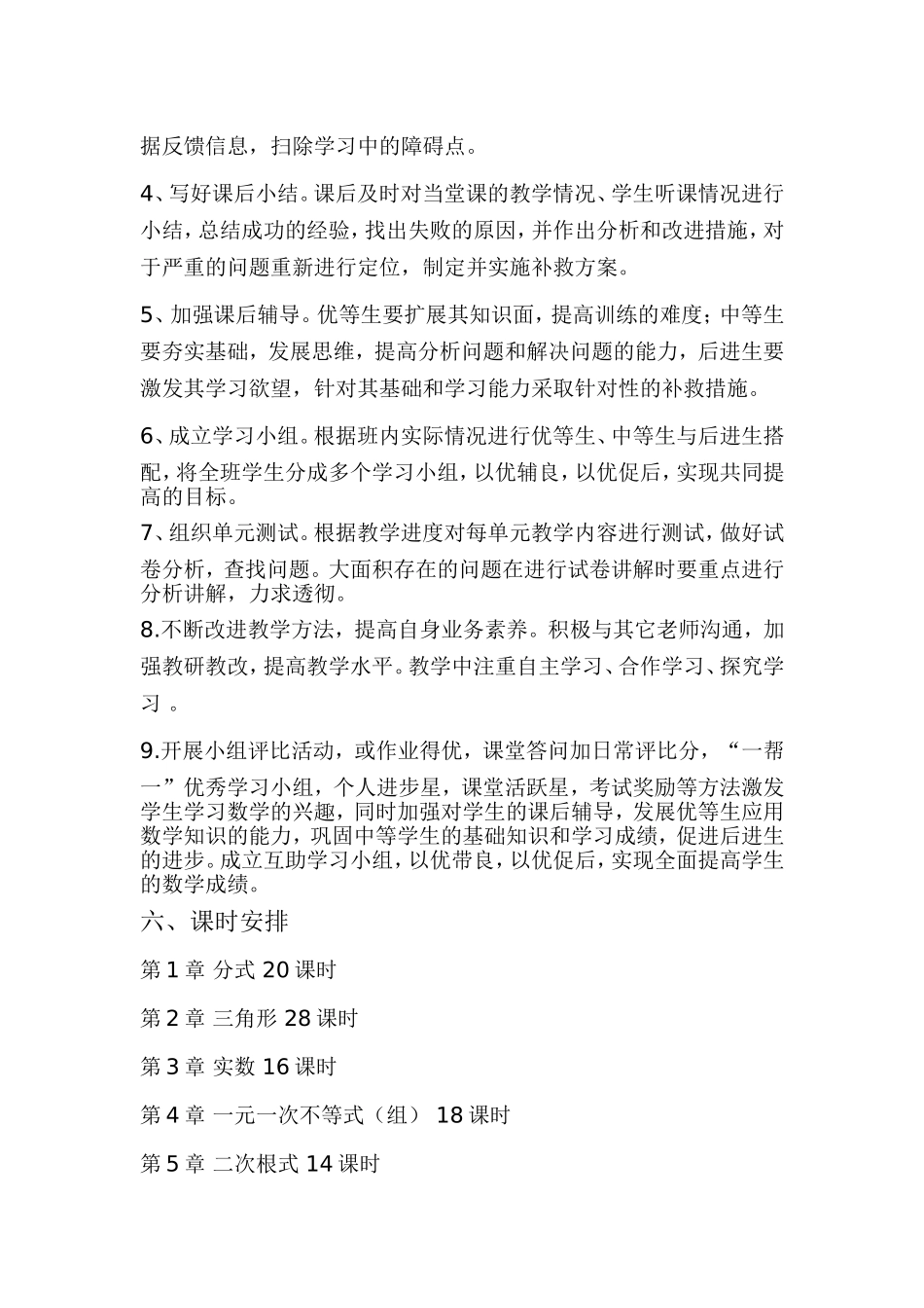 八年级上期数学教学计划_第3页