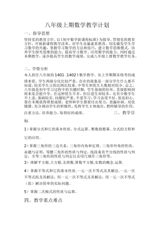 八年级上期数学教学计划
