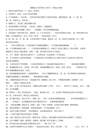 冀教版四年级科学下册复习资料汇总