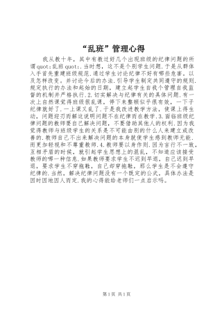 “乱班”管理心得