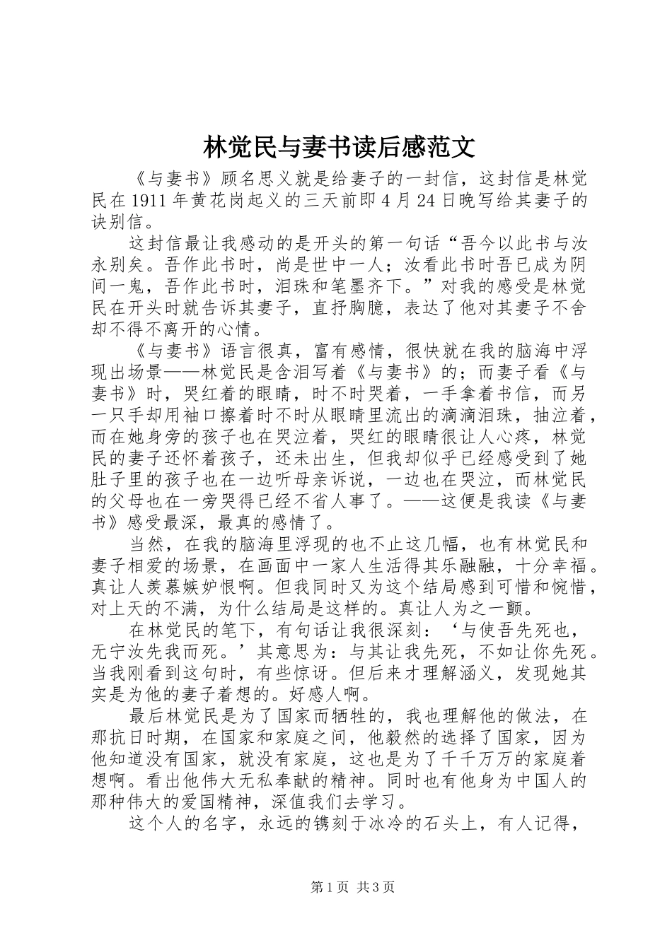 林觉民与妻书读后感范文_第1页