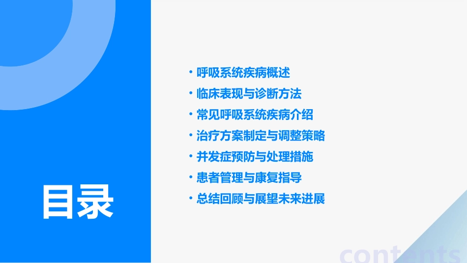 呼吸系统疾病诊断与治疗课件_第2页