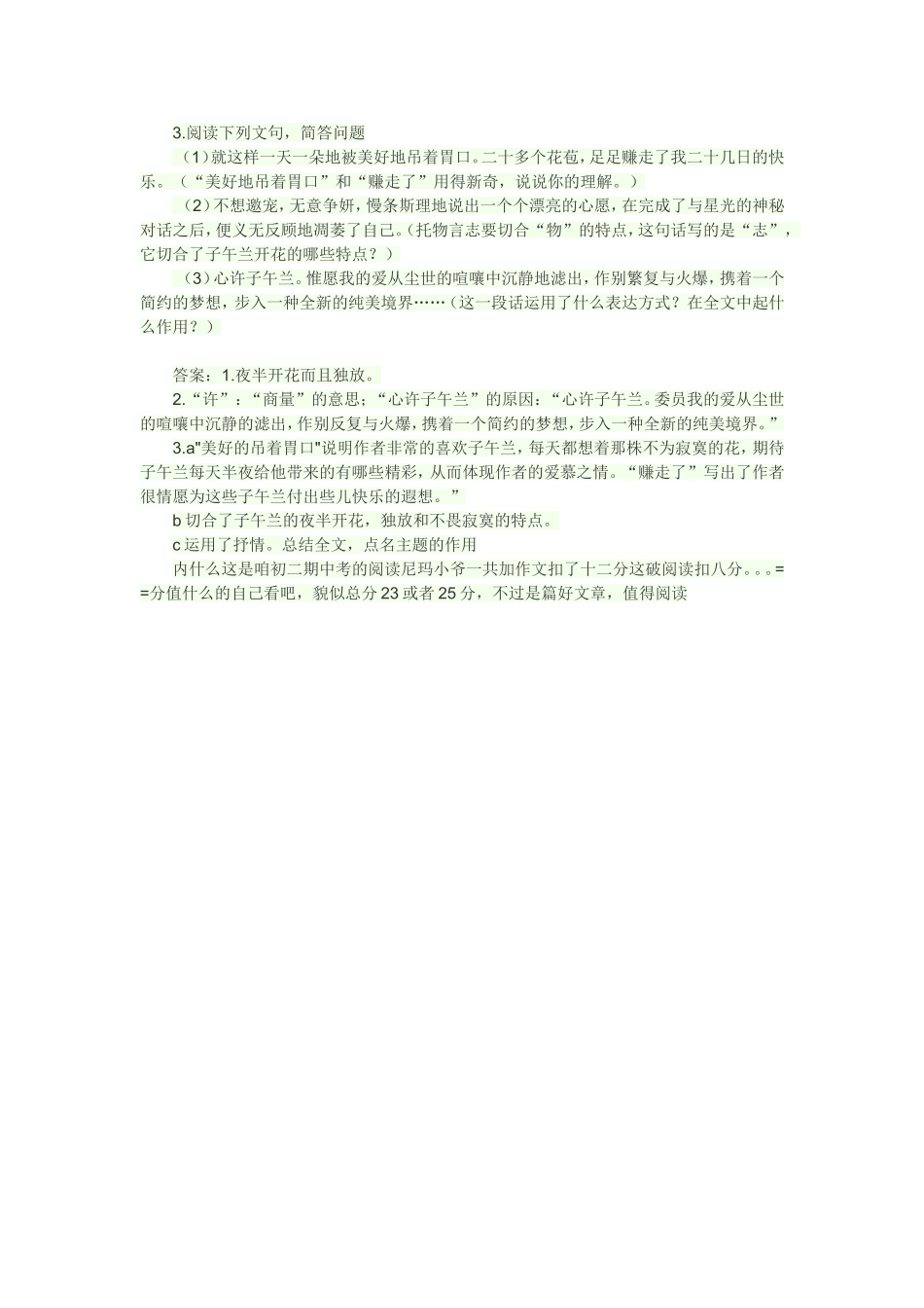 初二语文课外阅读试题——心许子午兰_第2页